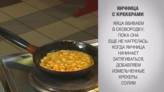 Яичница с крекерами / Яичница с сыром / Яичница рецепт / Рецепт яичницы / Яичница