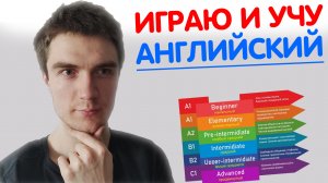 Как учить английский в игровой форме?