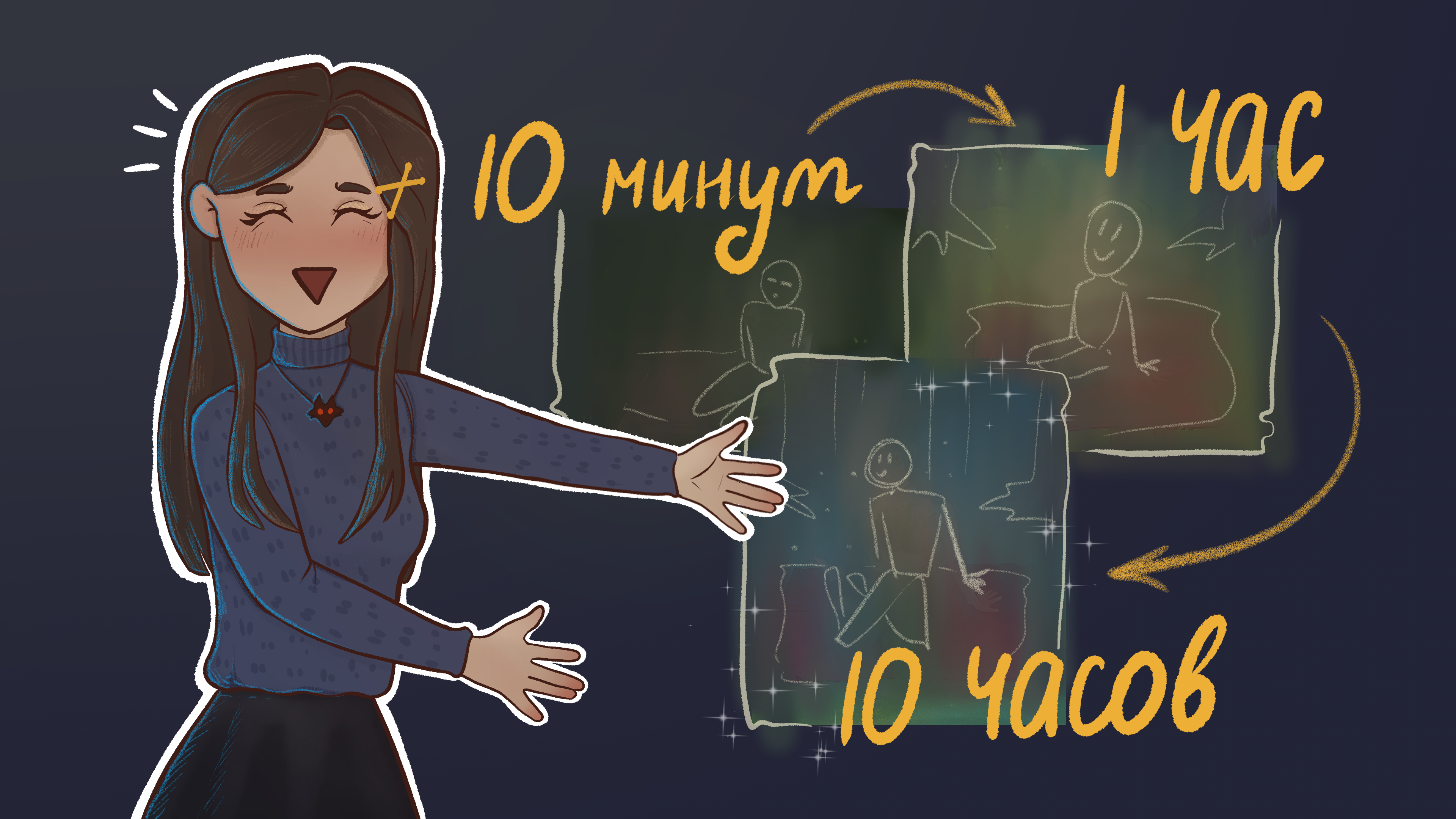 Рисуй за 10 сек