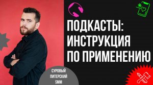 Подкасты: как это работает, сколько можно заработать и почему стоит купить рекламу. Алексей Ткачук