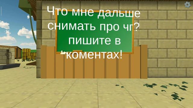 ЧТО ДАЛЬШЕ СНИМАТЬ? 1 чикен Ган, 2 фильмы про чг, 3 кубум. смотреть онлайн