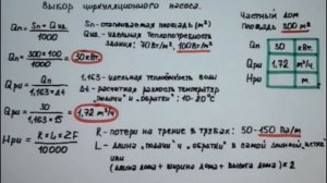 РАСЧЁТ НАПОРА И ПРОИЗВОДИТЕЛЬНОСТИ ЦИРКУЛЯЦИОННОГО НАСОСА
