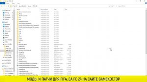 Как запустить моды TU17.1 на пиратке FIFA 23