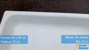 Обзор чугунного поддона Новокузнецк Универсал 80х80
