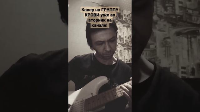 кино группа крови кавер соло на гитаре