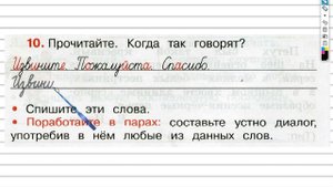 Упражнение 10 - ГДЗ по Русскому языку Рабочая тетрадь 3 класс (Канакина, Горецкий) Часть 1