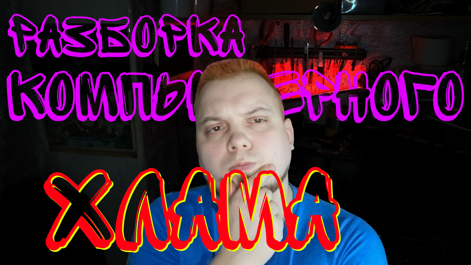 Песня набери маме скажи что ты. Текст запомни i love you love love love you. Песня набери маме скажи что ты. 10 лет спустя bahh tee клип. Позвоните дети матерям песня.