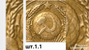 Реальная цена монеты 1 копейка 1926 года СССР! Подробный разбор всех разновидностей и их стоимость
