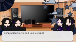 Реакция семьи Цзян Чена+Вэй Усянь и Цзян Чен на тт