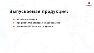 Производство STYNERGY