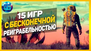 15 Игр с Бесконечной Реиграбельностью  ПК Игры, в которые можно играть бесконечно