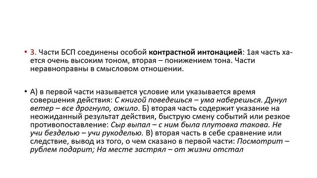 Бессоюзное сложное предложение смотреть онлайн