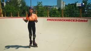 Мастер-класс: как начать кататься на роликах в рампе