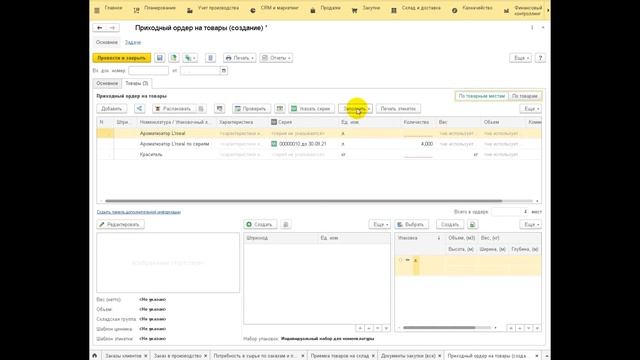Приобретение сырья на ордерный склад 1С:УТ+Производство смотреть онлайн