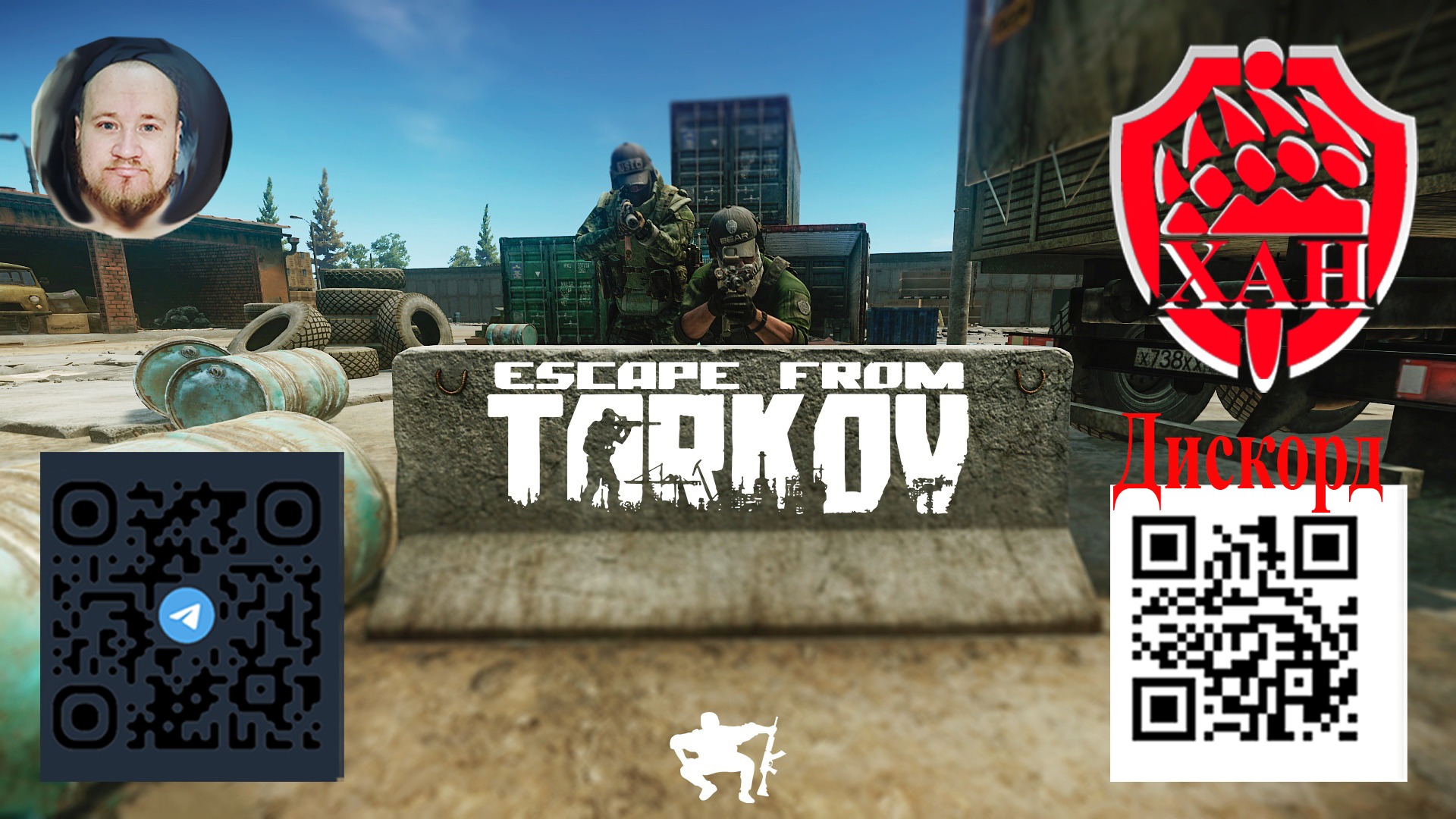 Пятница! 17.02.2023 | #Стрим по игре #ПобегИзТаркова #EscapeFromTarkov #ХАНБАТОН #XAH6ATOH