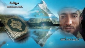 سورة النساء بصوت الشيخ محمد الفقيه....Surah An-Nisa recited by Sheikh Muhammad Al-Faqih #explore