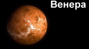 Звуки Солнца, Меркурия, Венеры и Земли.