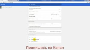 Как сделать стартовую страницу в Гугл Хроме