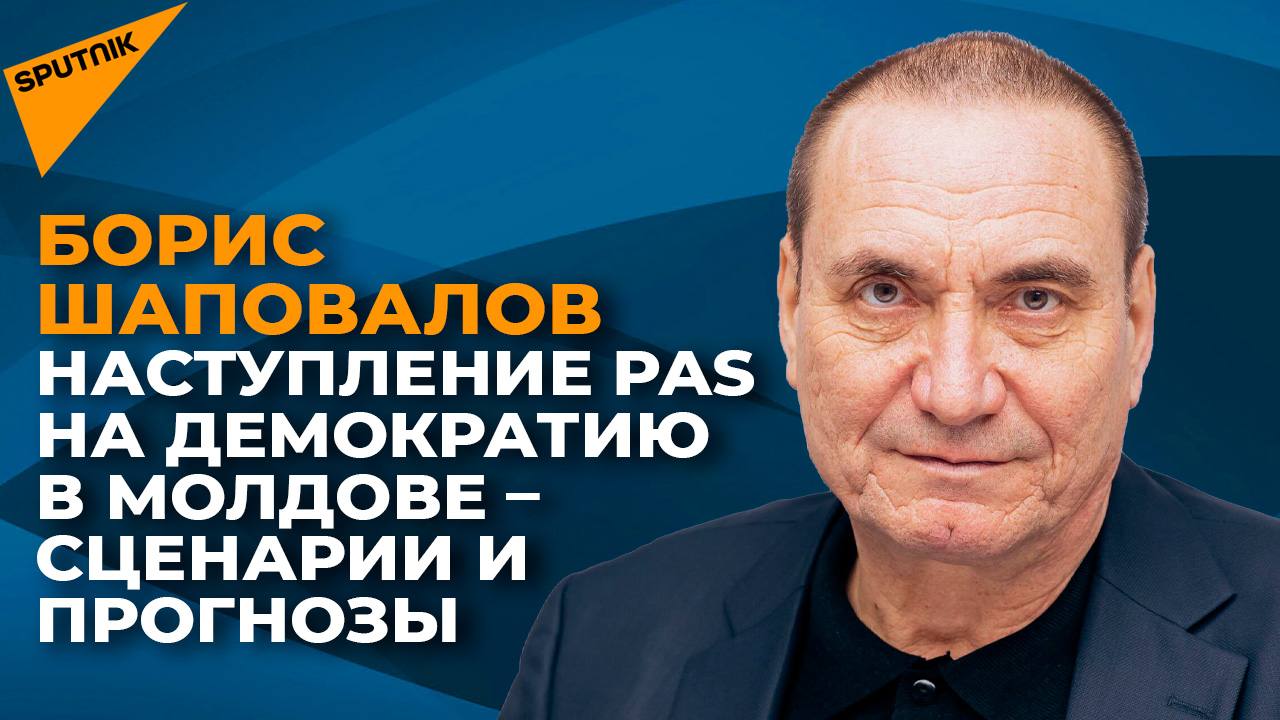 Шаги PAS к диктатуре – как быть народу Молдовы дальше?