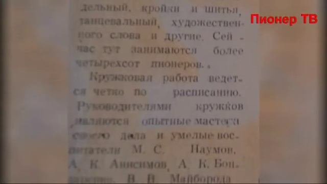 Дом пионеров