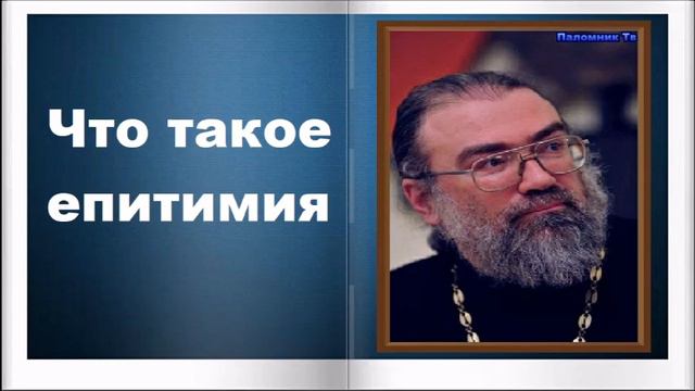 Что такое епитимия - Игумен Петр Мещеринов. О вере и Церкви смотреть онлайн
