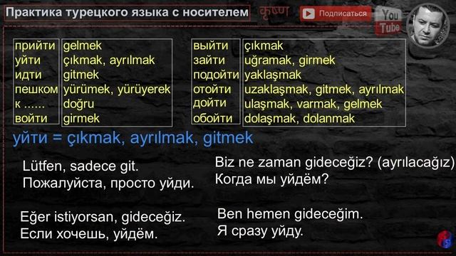 Турецкий язык - Глаголы движения на турецком языке смотреть онлайн