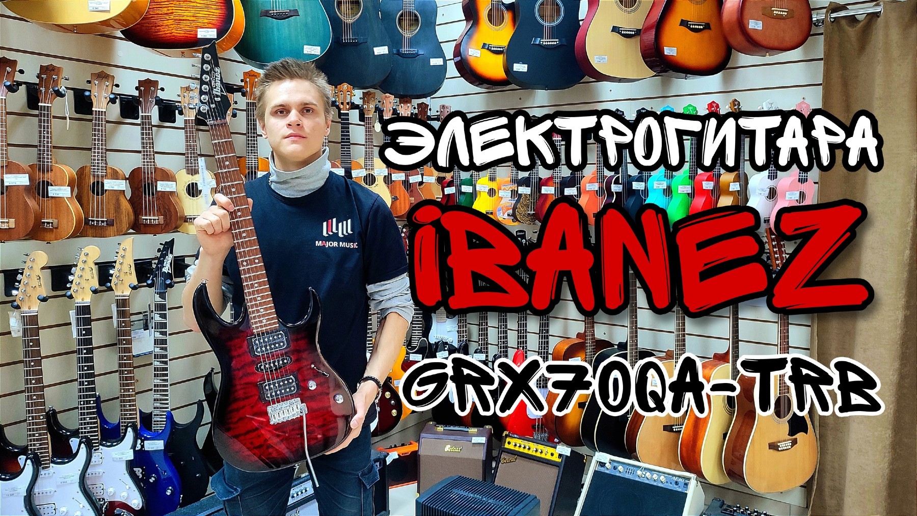 Электрогитара IBANEZ GRX70QA-TRB | мини обзор от MAJOR MUSIC