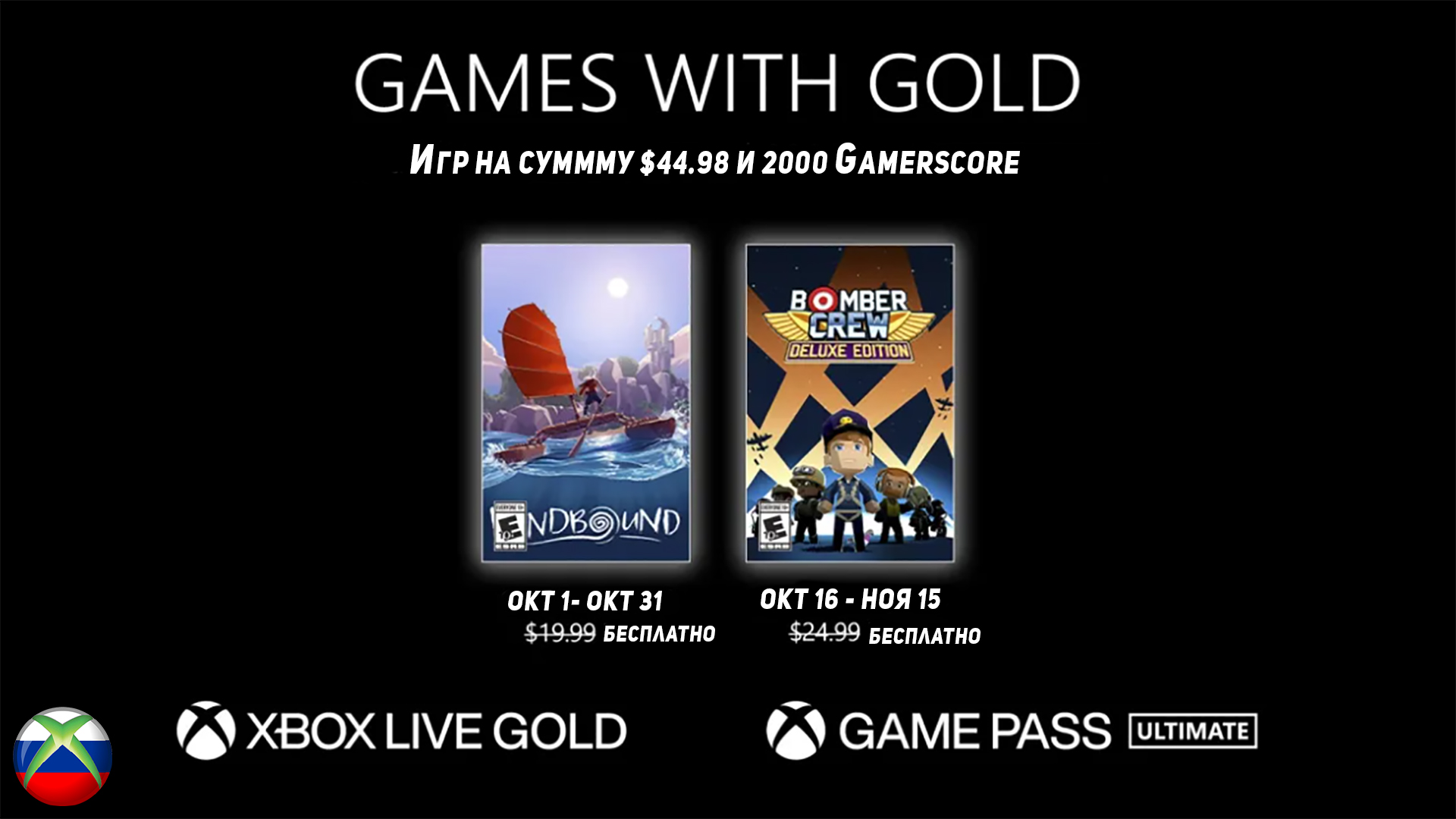 Бесплатные игры по подписке xbox live gold на 1 октября 2022 года