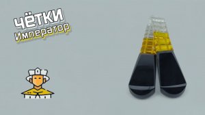 Перекидные четки - Император