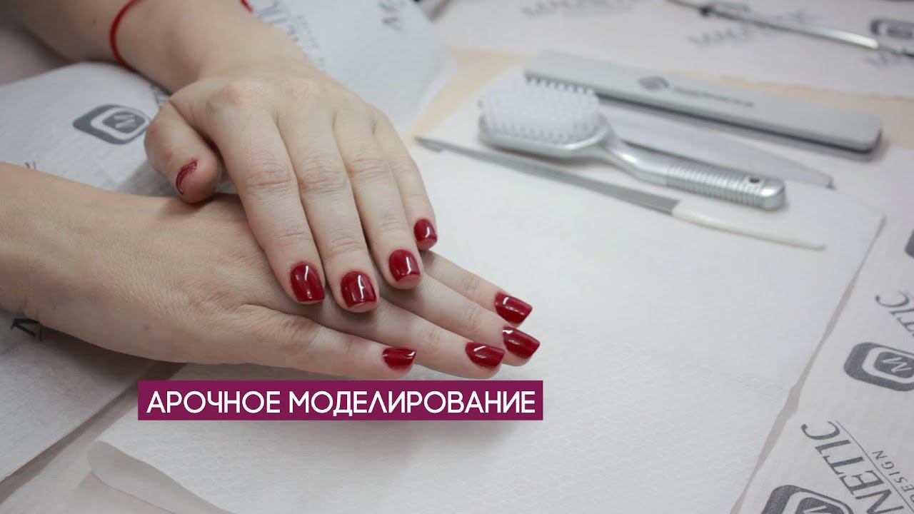 Арочное Моделирование | Arched Nail Modeling