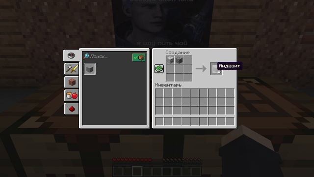 Как сделать андезит в майнкрафте смотреть онлайн