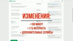 Тариф Мегафон "Включайся! Говори" [2018]