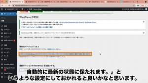 WordPressのバージョンアップ・更新アップデート方法