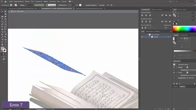 Рисуем книгу Куран в векторе Adobe Illustrator | JULI ROSE