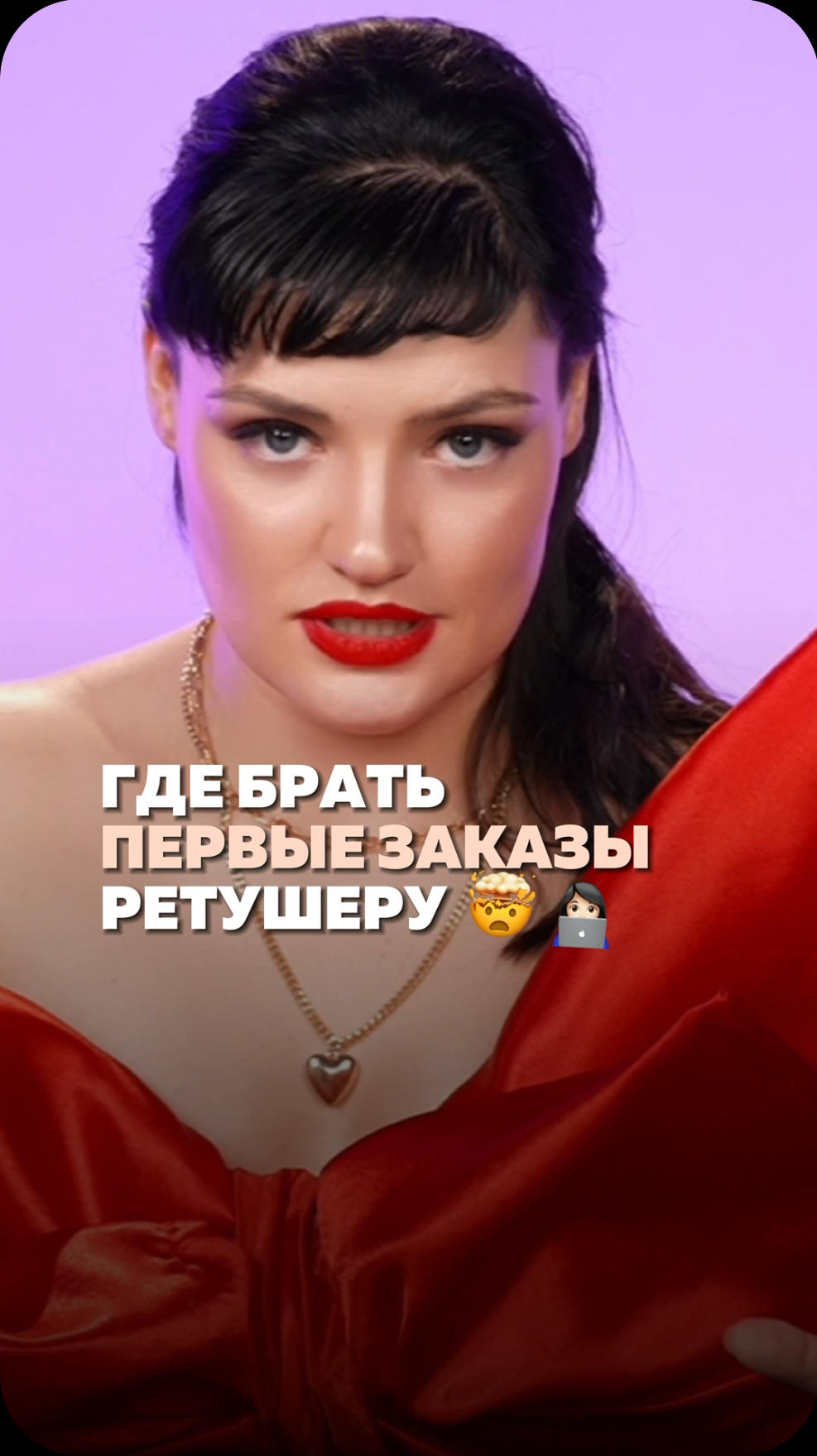 Где брать первые заказы ретушеру #ретушь #анаствсияворонцова #обработкафото #ретачухерачу