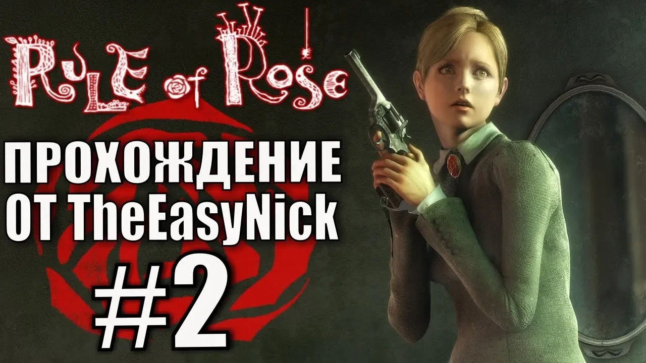 Rule of Rose. Прохождение. #2. Собакевич в беде.