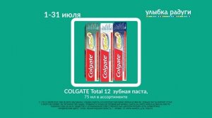 Зубная паста Colgate Total 12 всего 89 рублей