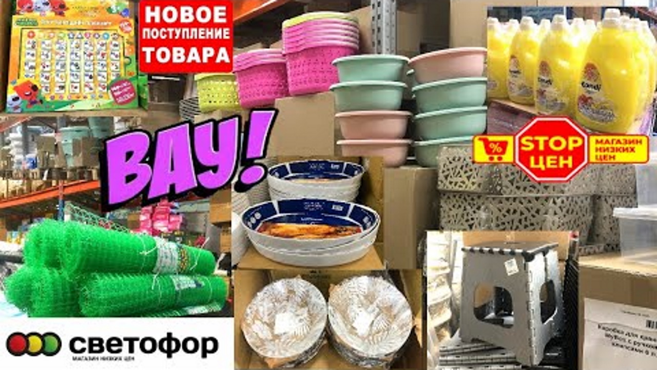 Магазин светофор фикс прайс. Магазин светофор товары. Магазин светофор посуда. Товары из фикс прайса которые выглядят дорого. Ассортимент посуды в светофоре.