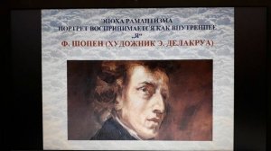 урок музыки  8 класс Тема Человек в зеркале искусства.Жанр портрета