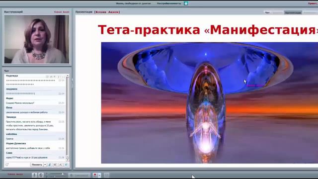 Ксения Аккем. Тета-практика "Манифестация"
