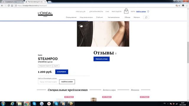 интернет магазин Loreal   Крем Steampod 4