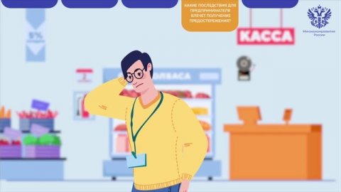 ПРЕДПРИНИМАТЕЛЮ О ПРЕДОСТЕРЕЖЕНИИ