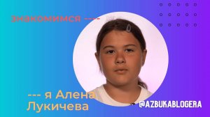 Видеовизитка Алены Лукичевой