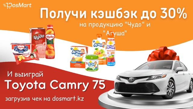 DosMart и Чудо