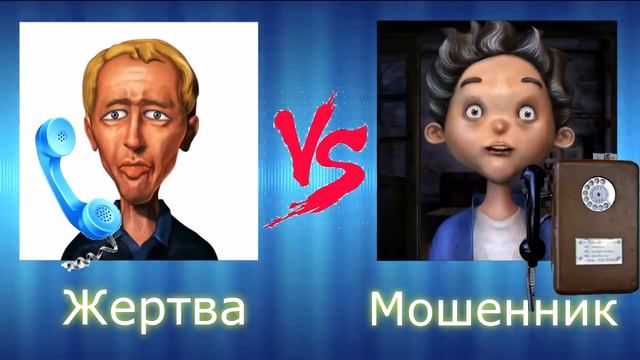 Мошенник из колцентра