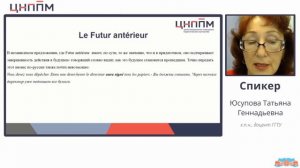 Будущие времена (Les temps futurs)