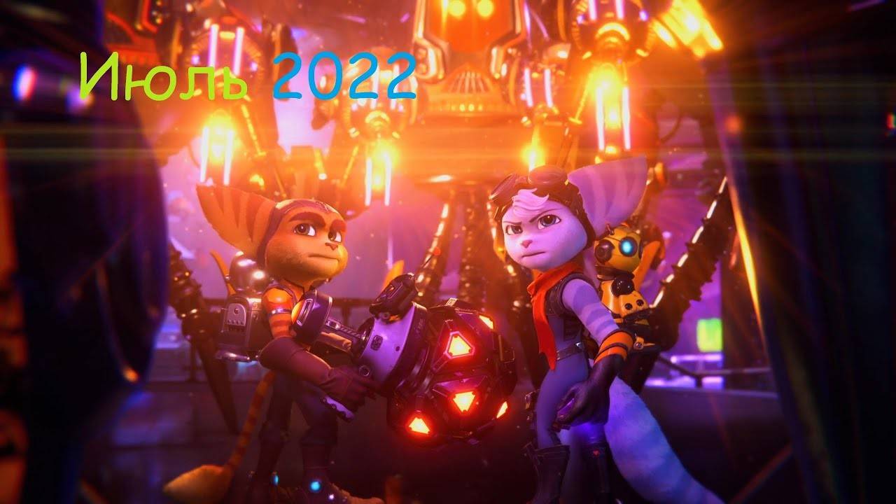 Итоги Месяца Июль 2022 смотреть онлайн