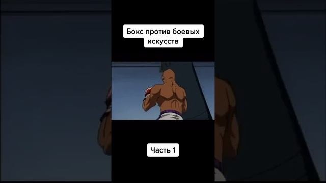 бокс несовершенный вид спорта #аниме