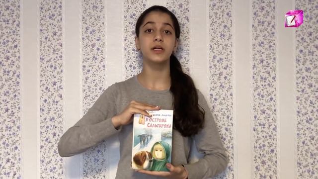Отзыв о книге А. Линдгрен "На острове Сальткрока" смотреть онлайн