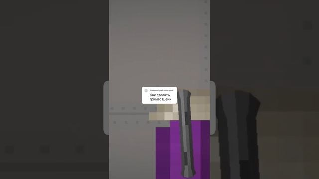 туториал как сделать гримас Шейк смотреть онлайн